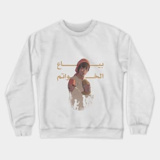 Fairuz Crewneck Sweatshirt